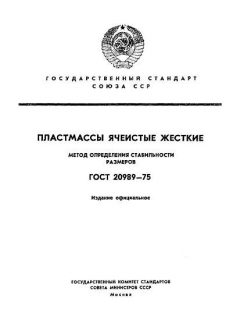 GOST 20989-75