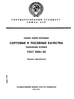 GOST 11226-82