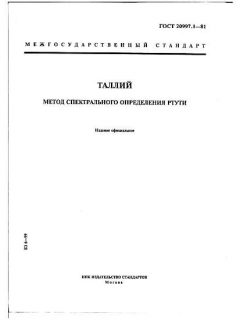 GOST 20997.1-81