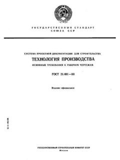 GOST 21.401-88