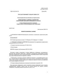 GOST 21.614-88