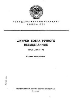 GOST 21003-75
