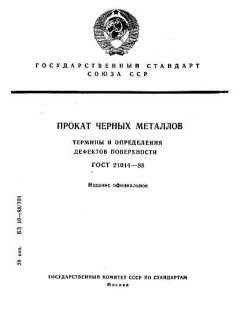 GOST 21014-88