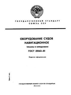 GOST 21063-81