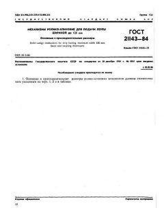 GOST 21143-84