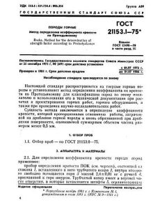 GOST 21153.1-75
