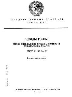 GOST 21153.8-88