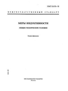 GOST 21175-75