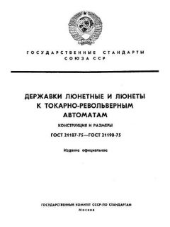 GOST 21187-75