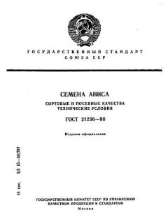 GOST 21236-90