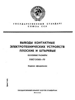 GOST 21242-75