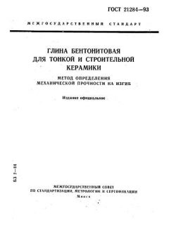 GOST 21284-93