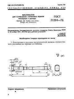 GOST 21294-75
