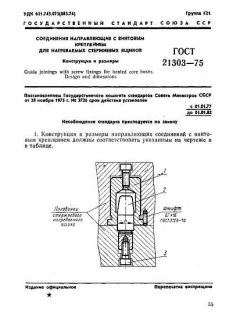 GOST 21303-75