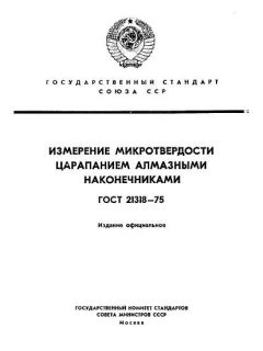 GOST 21318-75