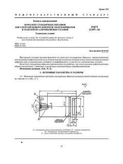 GOST 21397-81
