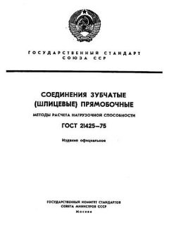 GOST 21425-75