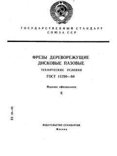 GOST 11290-80