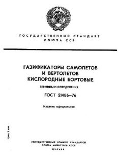 GOST 21486-76