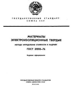 GOST 21555-76