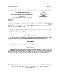 GOST 21560.2-82