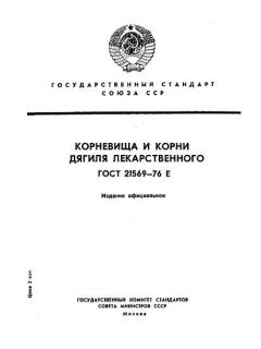 GOST 21569-76