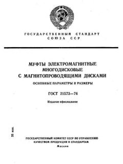 GOST 21573-76
