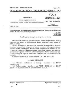 GOST 21600.6-83