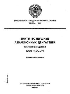 GOST 21664-76
