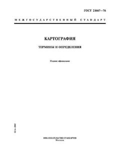 GOST 21667-76
