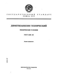 GOST 2168-83