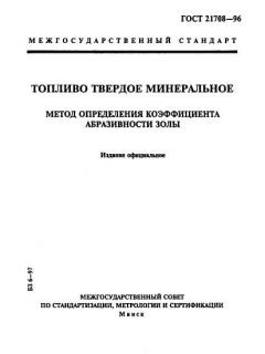 GOST 21708-96