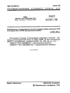 GOST 21727-76