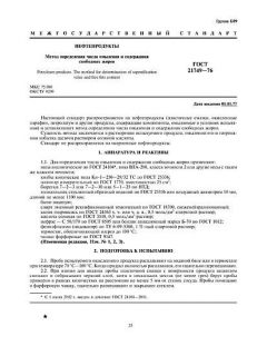 GOST 21749-76
