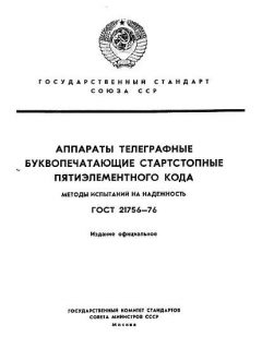 GOST 21756-76