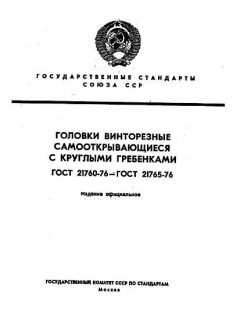 GOST 21760-76