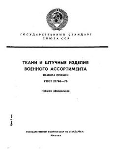 GOST 21768-76