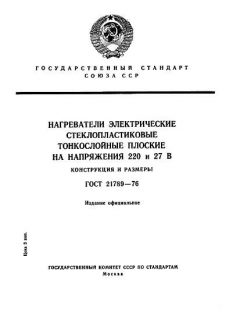 GOST 21789-76