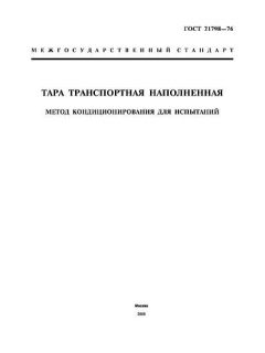 GOST 21798-76