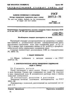 GOST 21877.3-76