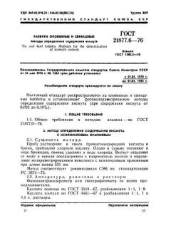 GOST 21877.6-76