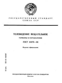 GOST 21879-88