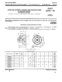 GOST 21940-76