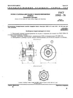 GOST 21942-76