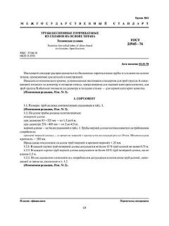 GOST 21945-76