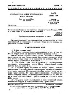 GOST 21948-76