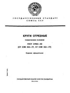 GOST 21963-82