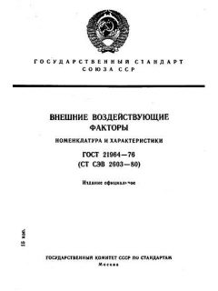 GOST 21964-76