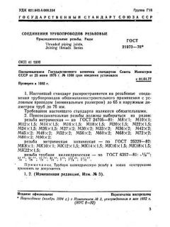 GOST 21973-76