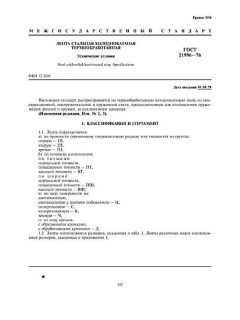 GOST 21996-76
